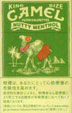 CamelCollectors http://camelcollectors.com/assets/images/pack-preview/JP-011-05.jpg