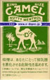 CamelCollectors http://camelcollectors.com/assets/images/pack-preview/JP-012-03.jpg