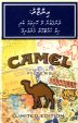 CamelCollectors http://camelcollectors.com/assets/images/pack-preview/MV-003-01.jpg