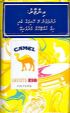 CamelCollectors Maldives